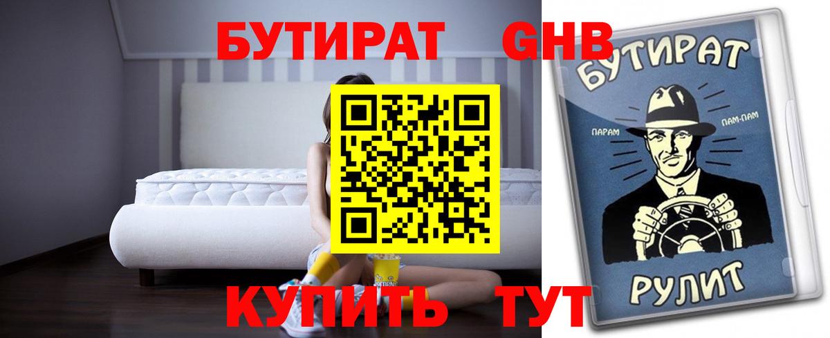 Холмск  Бутират  Вход с VPN  Бутират BDO 33% 