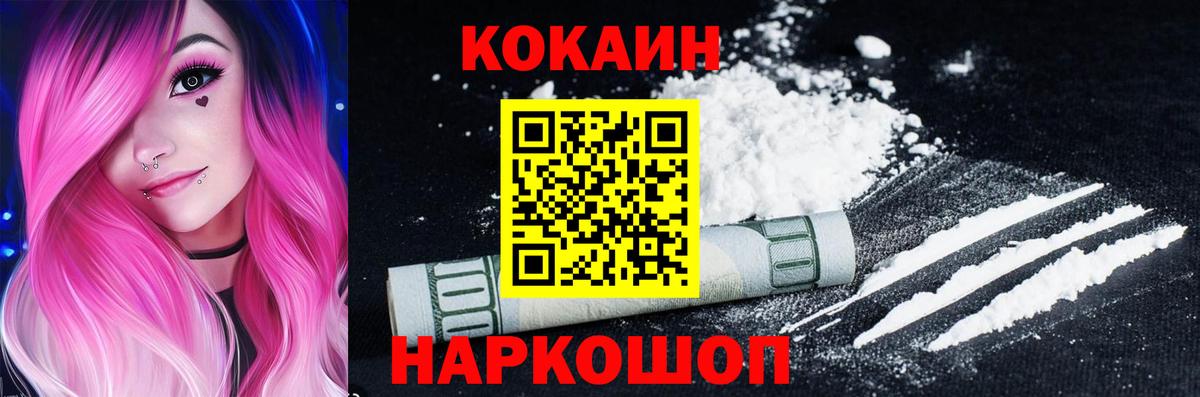КОКАИН Fish Scale  Вход с VPN  Кокаин  Холмск 