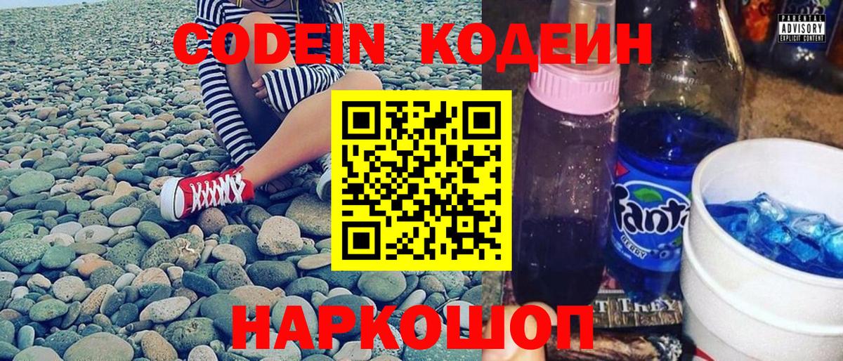 Кодеиновый сироп Lean напиток Lean (лин) Холмск