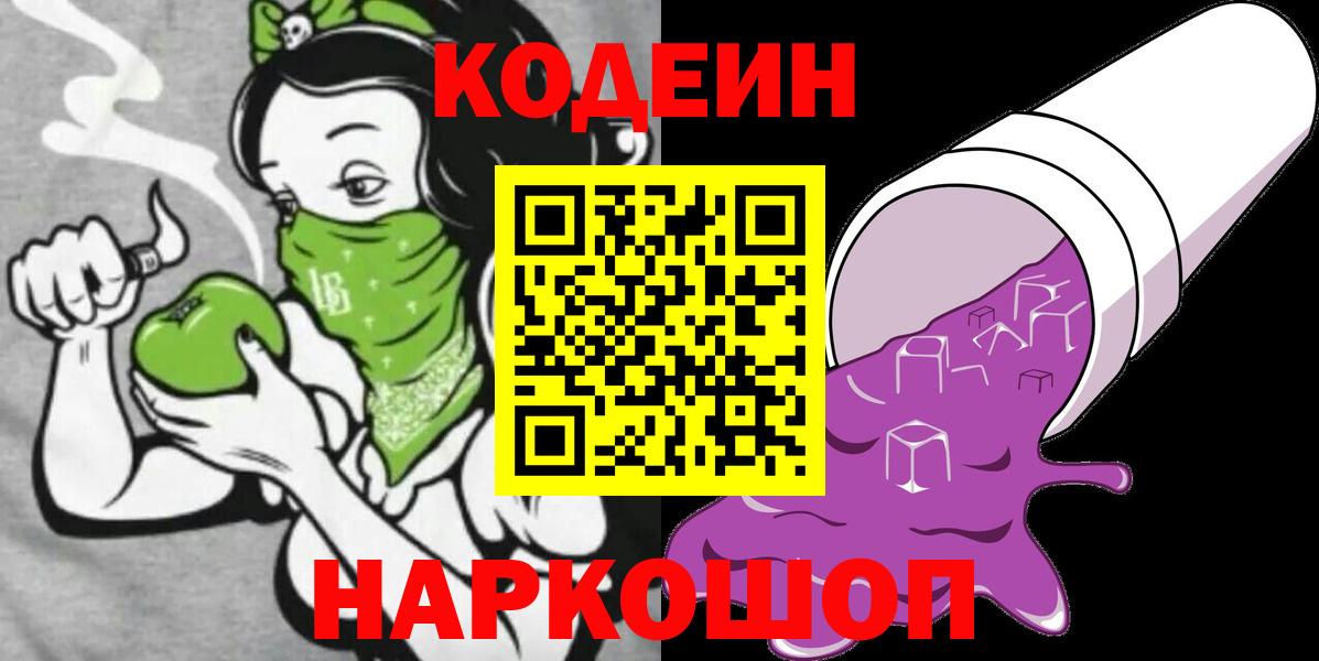 Кодеиновый сироп Lean напиток Lean (лин)  Вход с VPN  Холмск 
