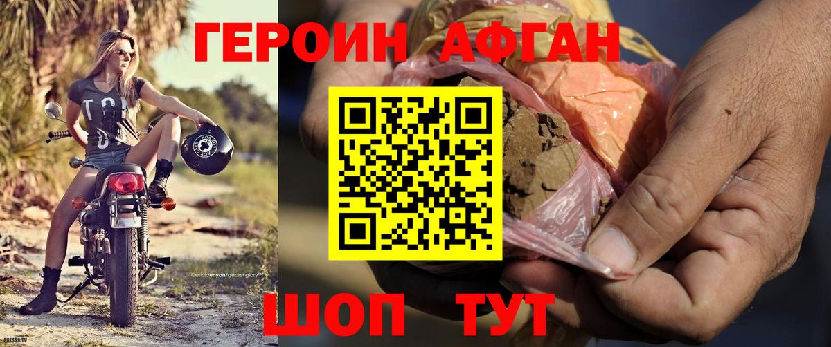 Героин афганец Холмск