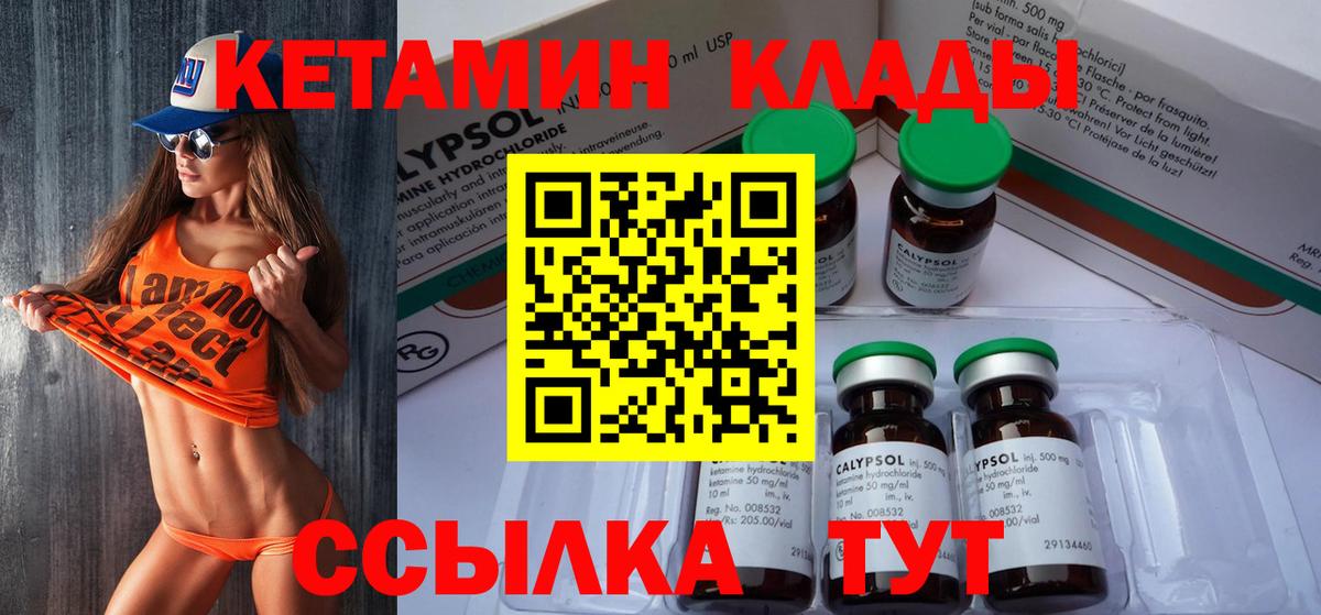 Кетамин ketamine Холмск