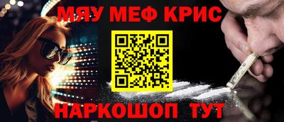 мяу мяу кристалл Жуковский