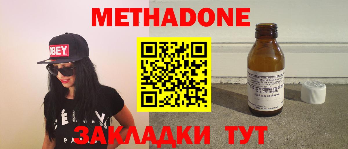 Метадон мёд  Вход с VPN  Метадон белоснежный  Холмск 