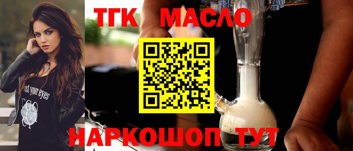 ТГК THC oil Холмск
